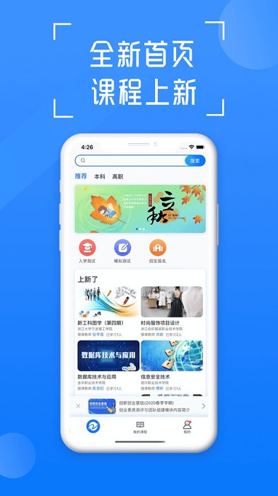 在浙学app最新版截图1