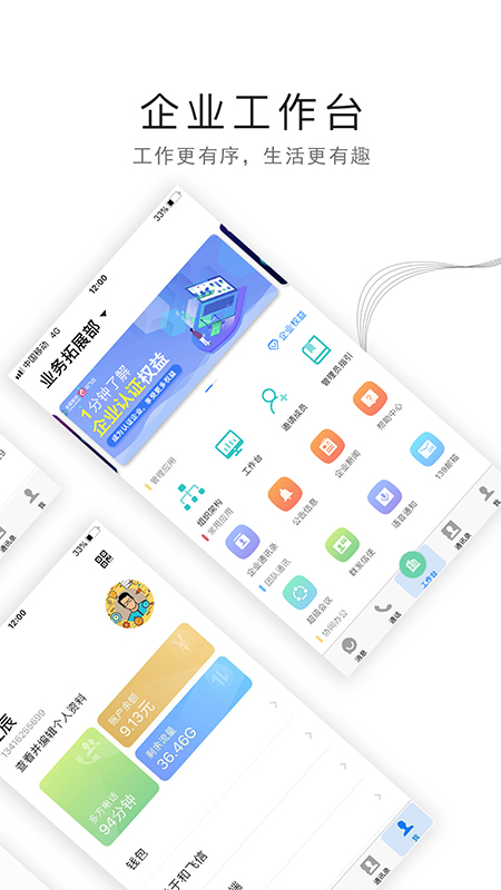 和飞信app官方最新版截图2