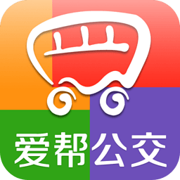 爱帮公交app手机版