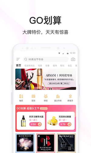 聚美优品app官方版截图2