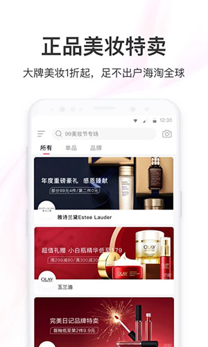 聚美优品app官方版截图1