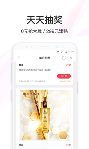 聚美优品app官方版截图3