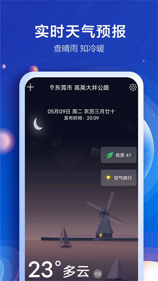 知趣天气app安卓版截图1