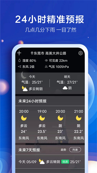 知趣天气app安卓版截图2