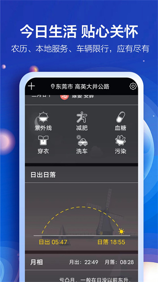 知趣天气app安卓版截图3