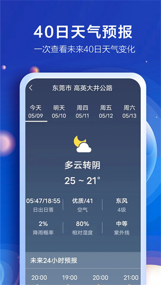 知趣天气app安卓版截图4