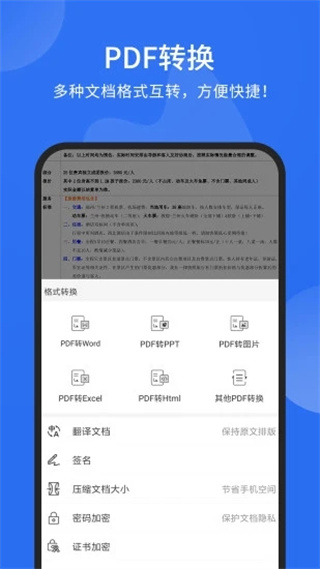 福昕PDF阅读器app截图1