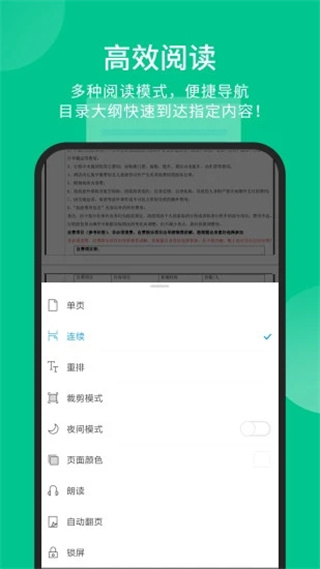 福昕PDF阅读器app截图4