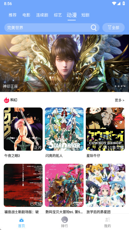 爱追剧app安卓版截图2
