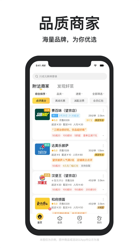 美团外卖app手机最新版截图3