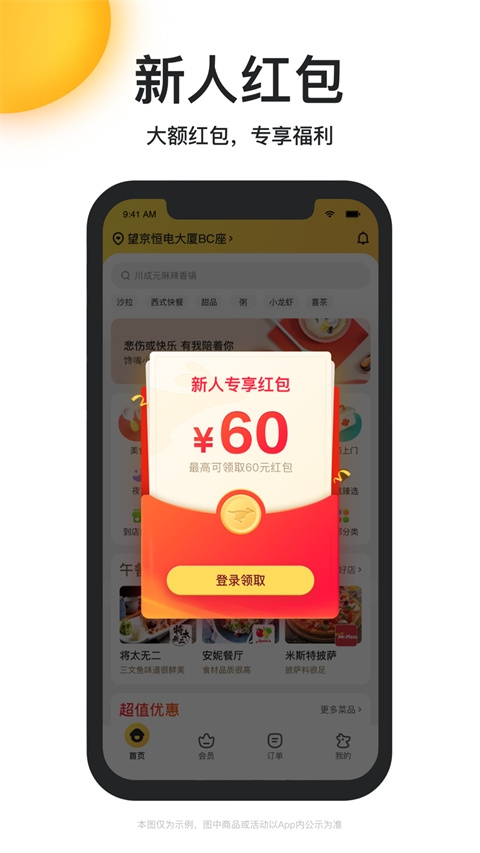 美团外卖app手机最新版截图4