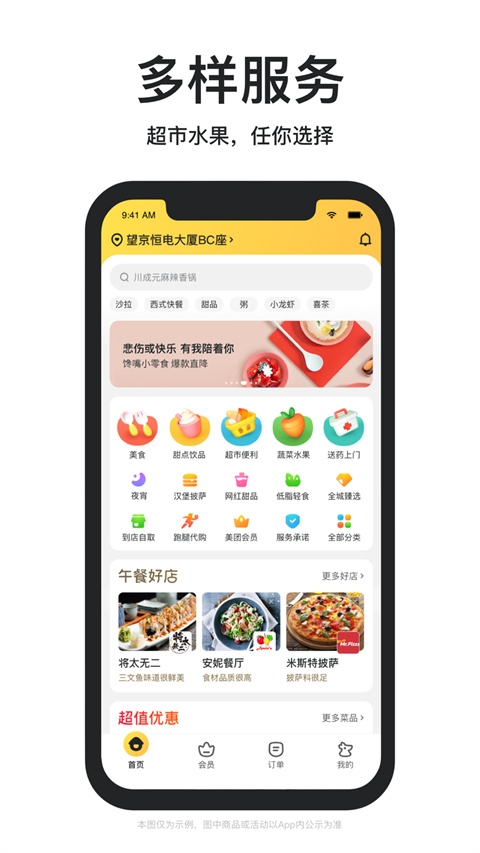 美团外卖app手机最新版截图1