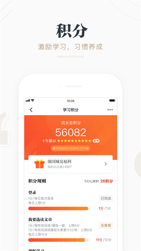 强国平台app截图3