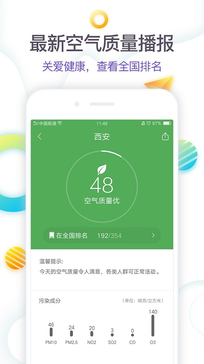 360天气APP截图4