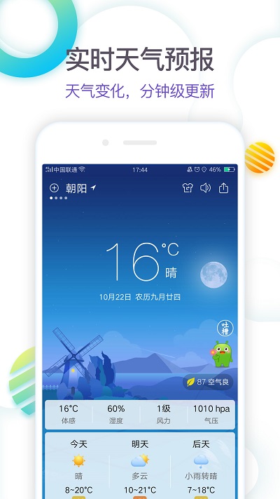 360天气APP截图1
