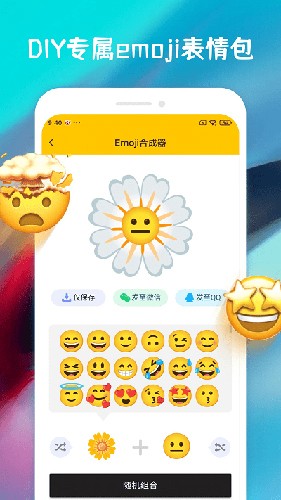 Emoji合成器app安卓版截图1