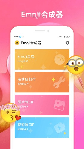 Emoji合成器app安卓版截图3