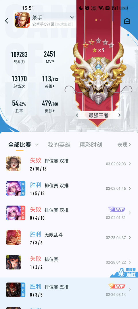 王者营地app最新版截图3