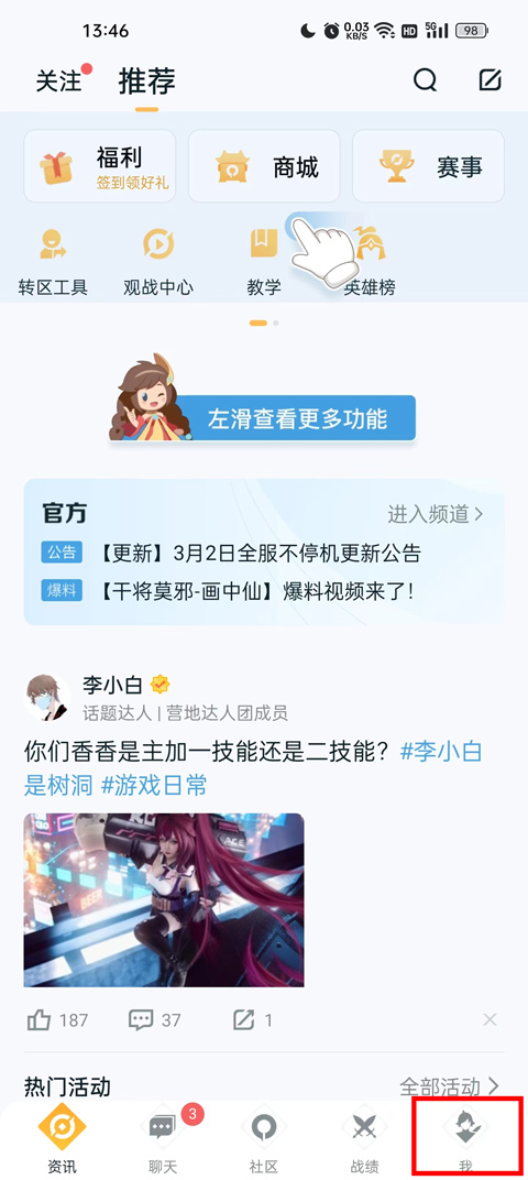 王者营地app最新版截图2