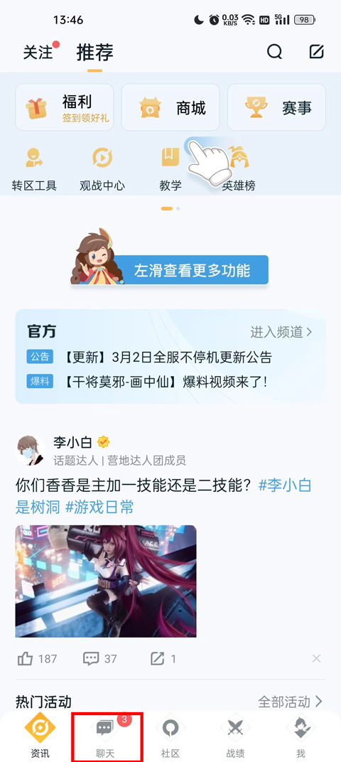 王者营地app最新版截图4