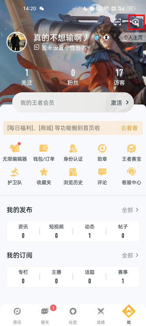 王者营地app最新版截图1