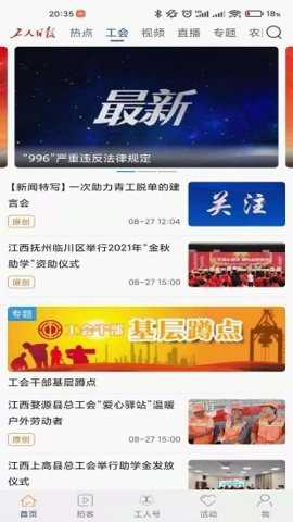 工人日报app截图1