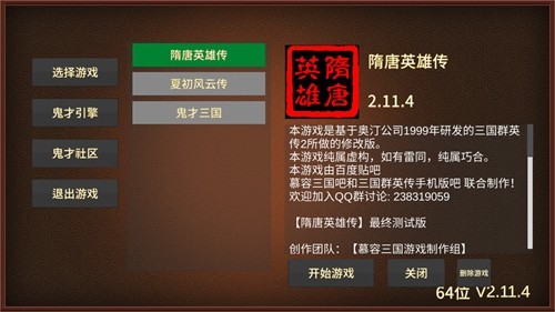 隋唐英雄传最新版截图2
