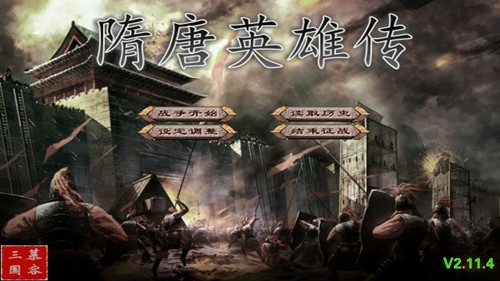 隋唐英雄传最新版截图1