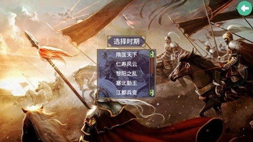 隋唐英雄传最新版截图3