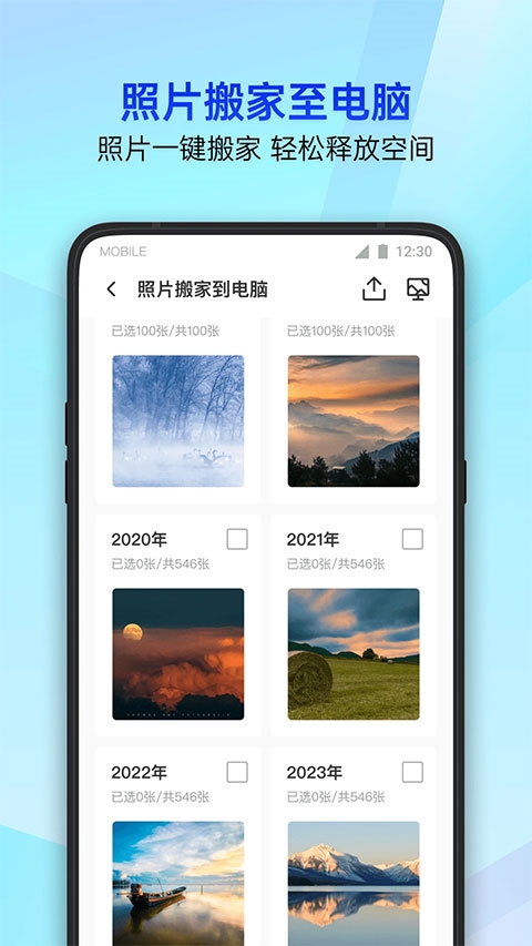 腾讯手机管家app安卓版截图1