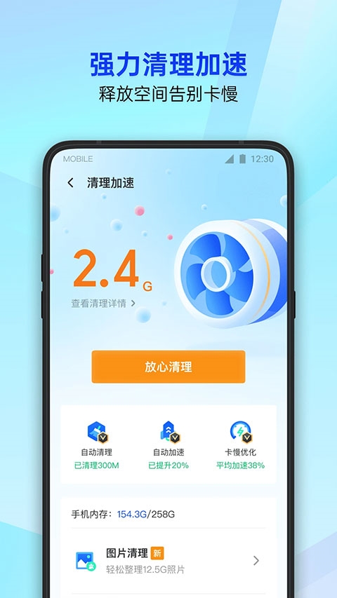 腾讯手机管家app安卓版截图4