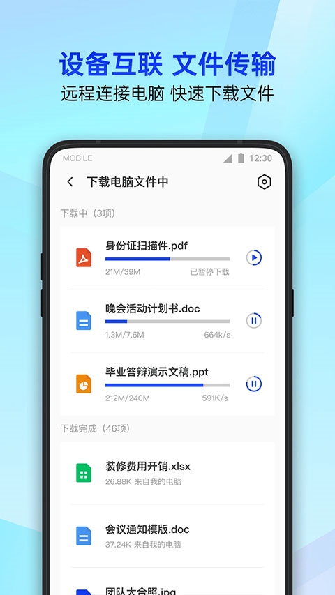 腾讯手机管家app安卓版截图2