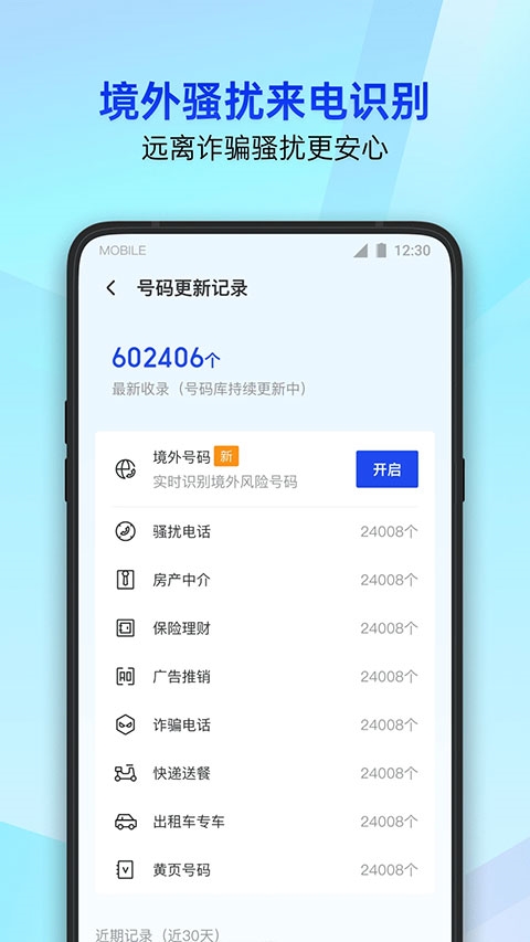 腾讯手机管家app安卓版截图3