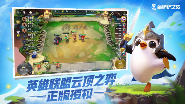 金铲铲之战手游官网版截图4