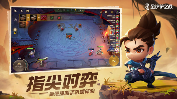 金铲铲之战手游官网版截图2