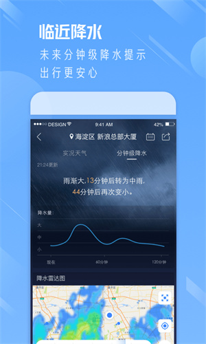 天气通app截图4