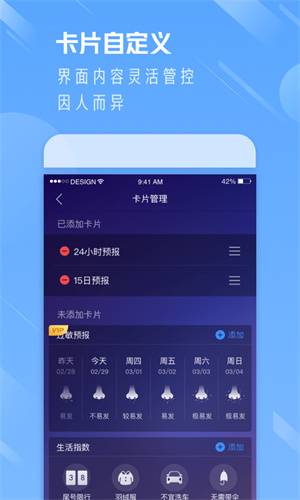 天气通app截图5