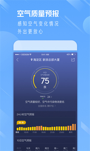 天气通app截图3