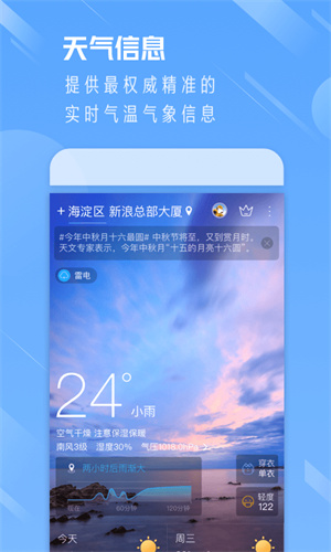 天气通app截图1
