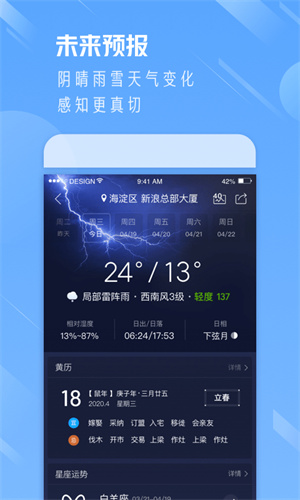 天气通app截图2