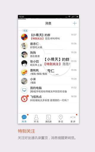 飞信app安卓版截图4