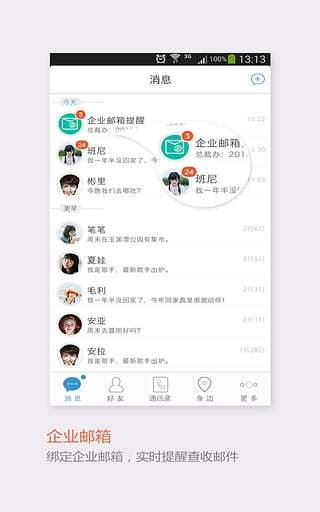 飞信app安卓版截图2