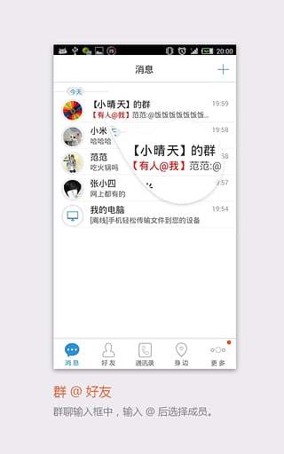 飞信app安卓版截图3