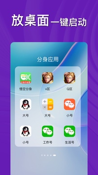 悟空分身app免费版截图2
