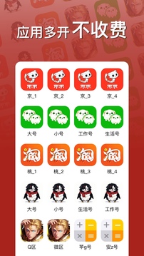 悟空分身app免费版截图4