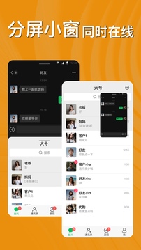 悟空分身app免费版截图3
