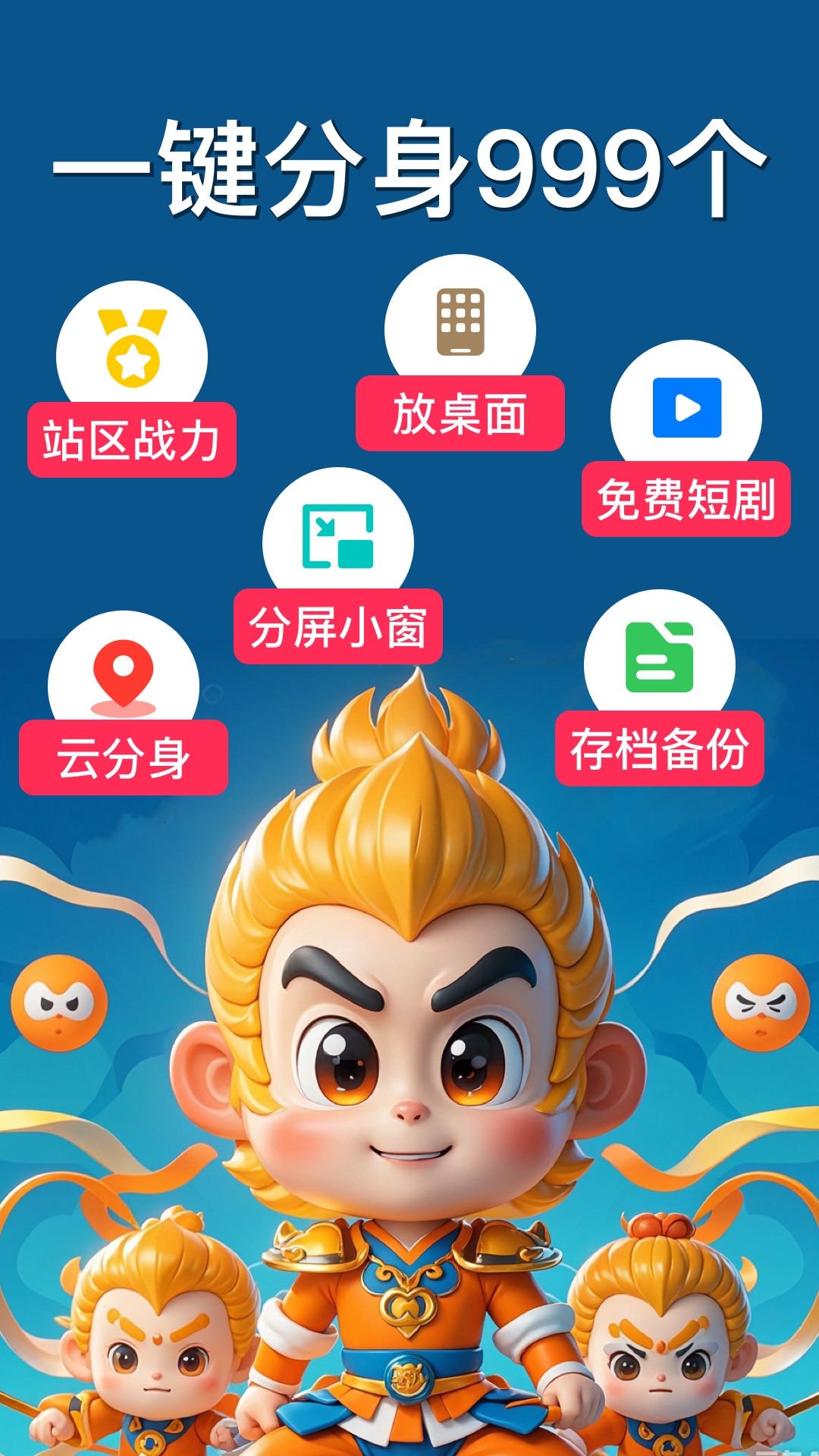 悟空分身app免费版截图5