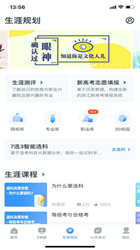 升学e网通app截图3