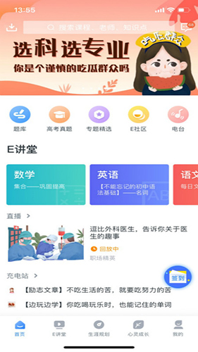升学e网通app截图1