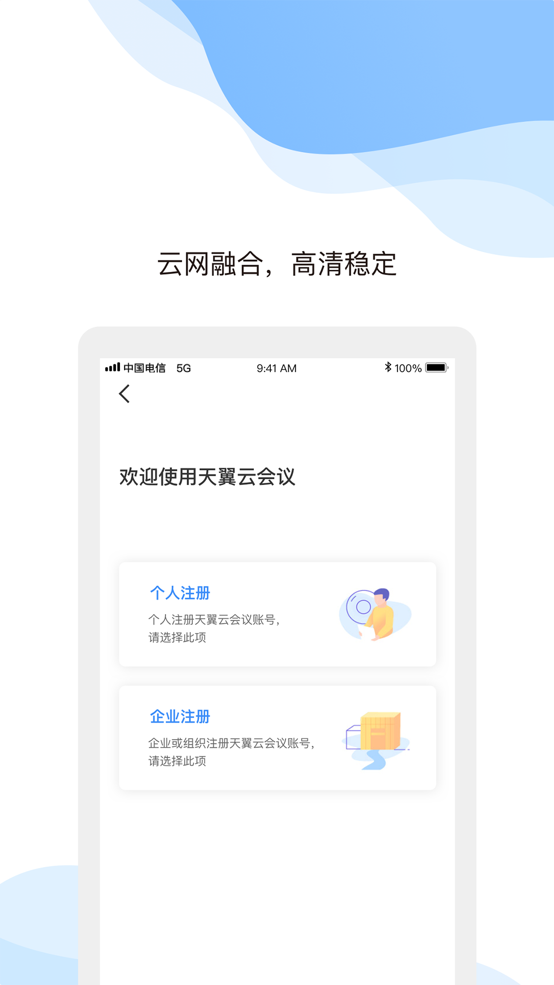 天翼云会议app截图3